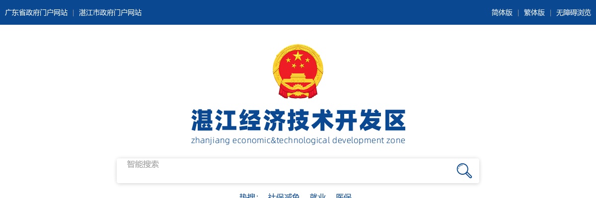 2024上半年广东湛江经济技术开发区招聘中小学幼儿园教师及工作人员70人公告（编制） 图片
