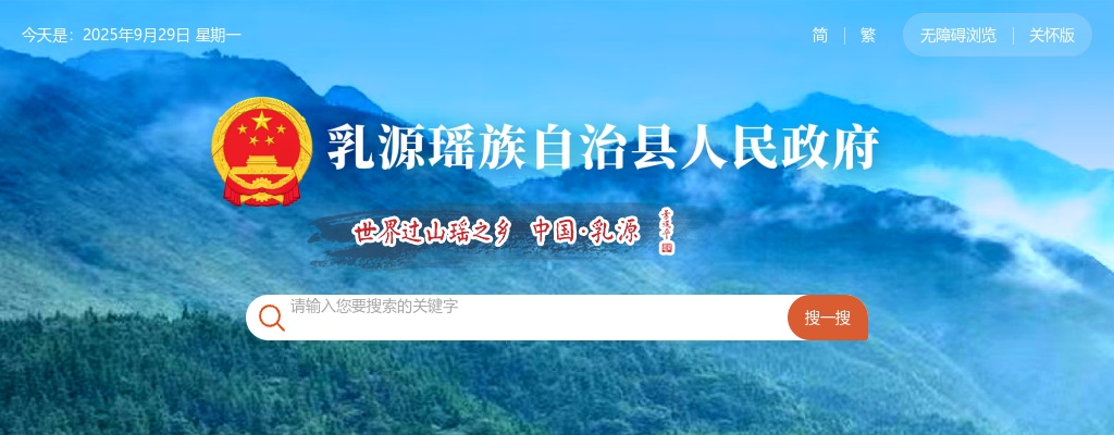 2024广东韶关市乳源瑶族自治县中学教师招聘26人公告（编制） 图片
