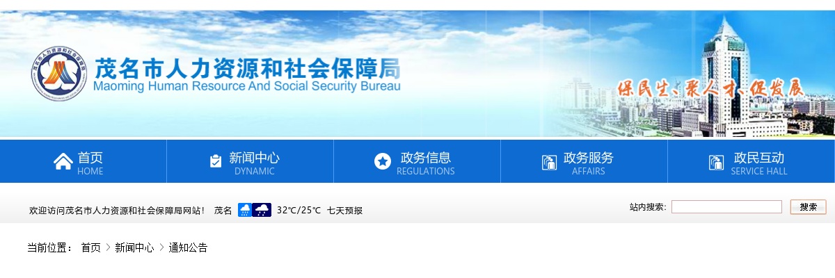 2024广东实验中学附属茂名学校选聘优秀教师7人公告 图片