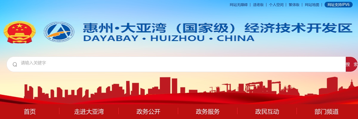 2024广东惠州大亚湾开发区招聘紧缺教育人才15人公告 图片