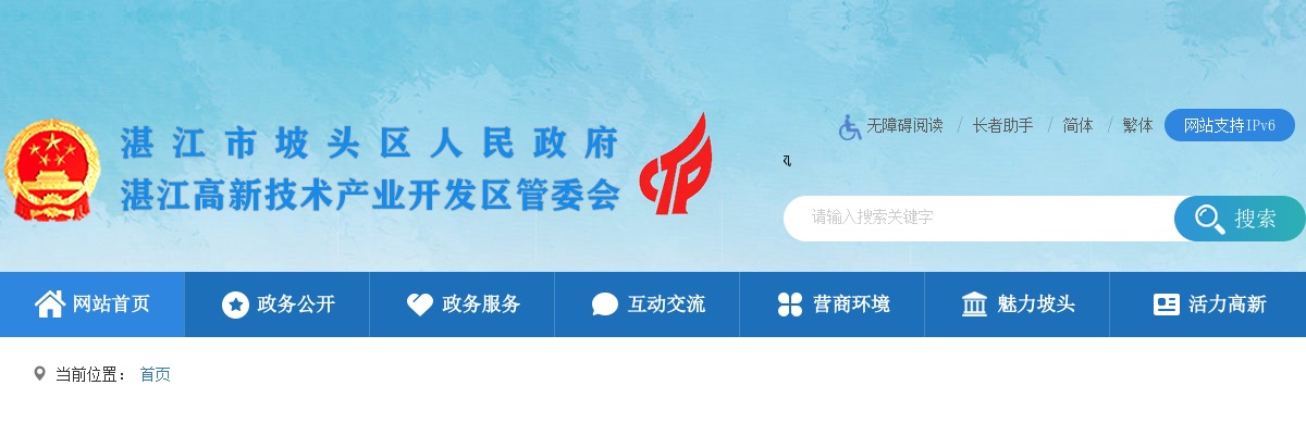 2024广东湛江高新技术产业开发区（坡头区）教育系统招聘教师80人公告（编制） 图片