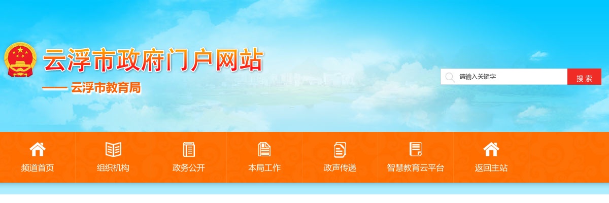 2024广东云浮市招聘教育人才9人公告（郁南县） 图片
