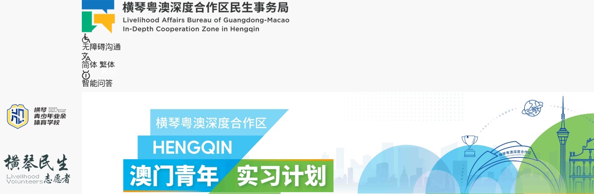 2024广东珠海市横琴粤澳深度合作区公办小学招聘教职工35人公告 图片