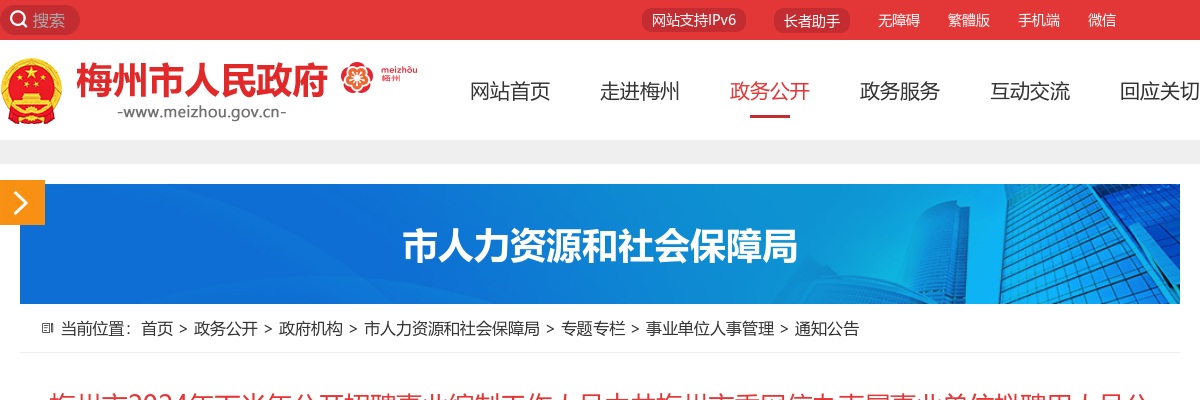 梅州市2024年下半年公开招聘事业编制工作人员中共梅州市委网信办直属事业单位拟聘用人员公示 图片