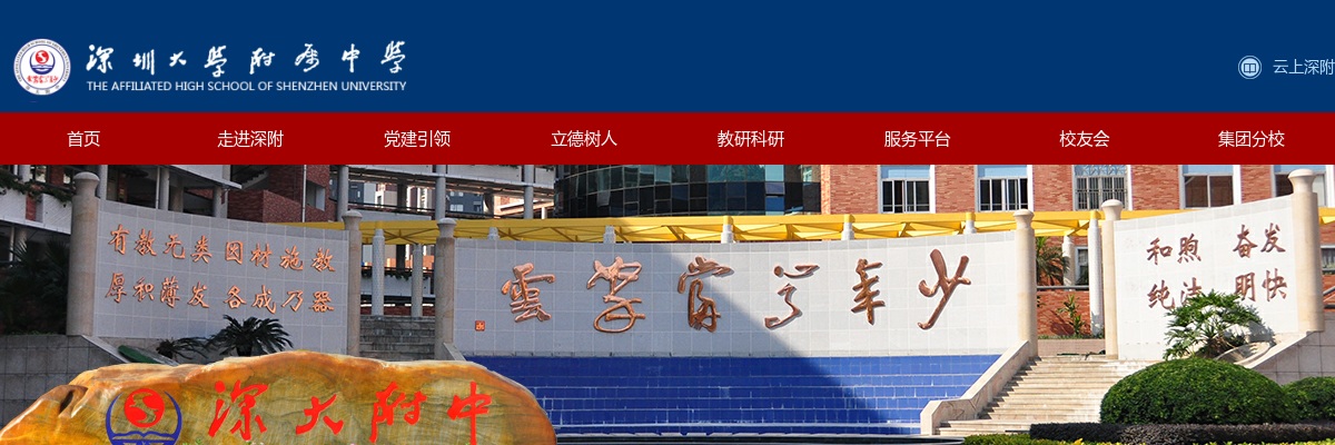 2024广东深圳市深大附中急聘高中教务员1人公告 图片