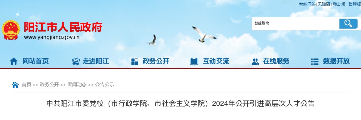 2024广东中共阳江市委党校（市行政学院、市社会主义学院）引进高层次人才2人公告 图片
