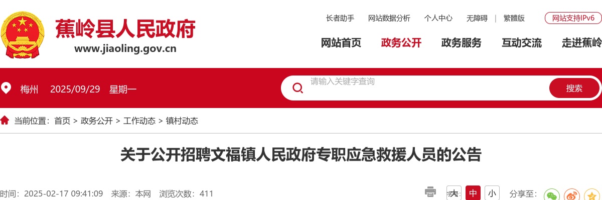 关于公开招聘文福镇人民政府专职应急救援人员的公告 图片