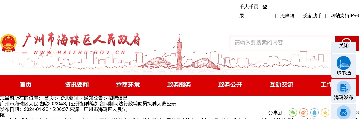 2023年8月广东广州市海珠区人民法院招聘编外合同制司法行政辅助员拟聘公示 图片
