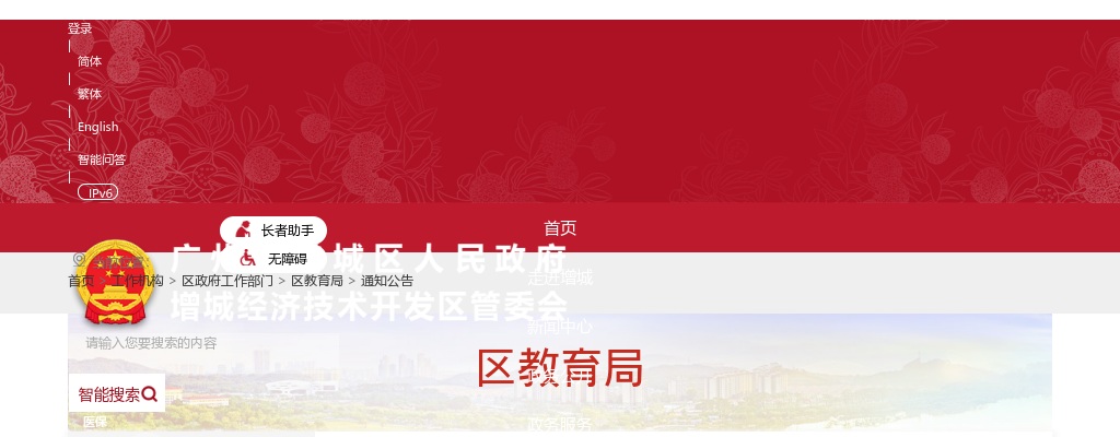 2024广东广州市增城区教育局招聘华南师范大学附属中学增城学校教师5人公告（第三次） 图片