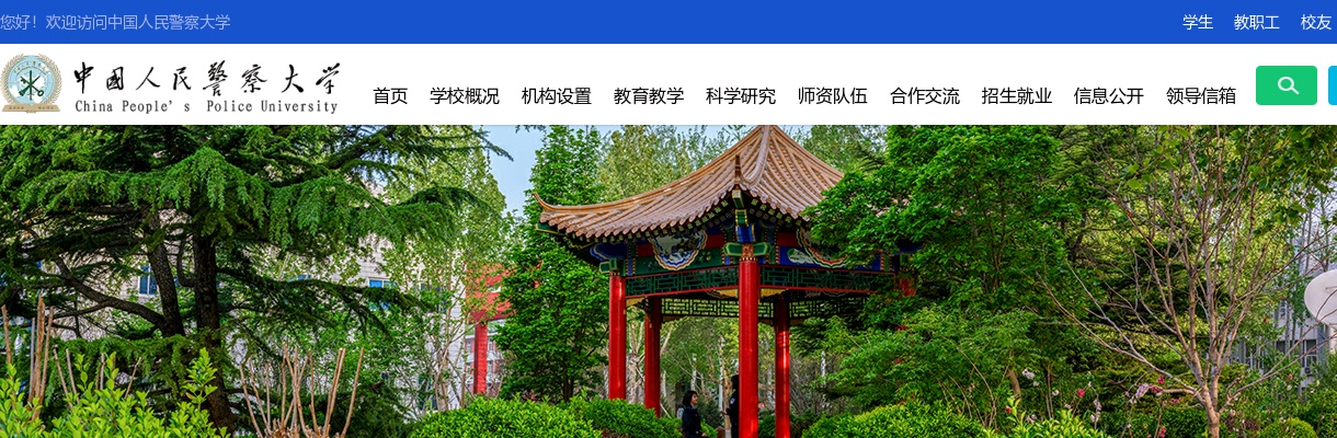 2024中国人民警察大学招聘公告（64人） 图片