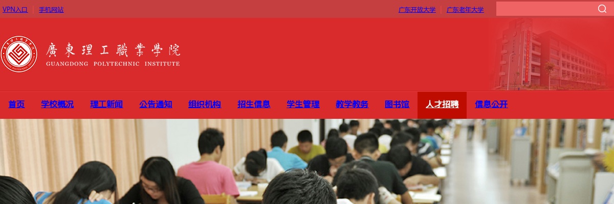 2024广东开放大学（广东理工职业学院）人才引进17人公告（第二批） 图片