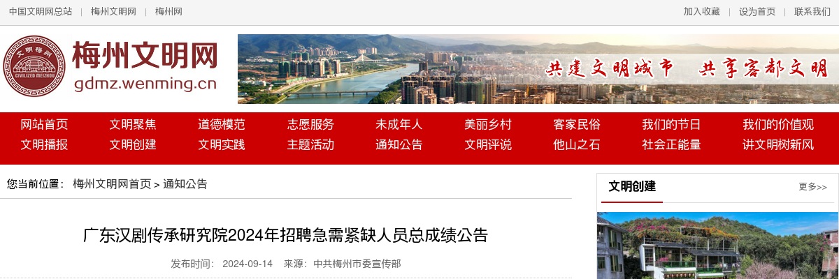 广东汉剧传承研究院2024年招聘急需紧缺人员总成绩公告 图片
