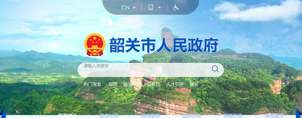 2024广东韶关市司法局市政府立法咨询专家拟聘人选名单公示 图片