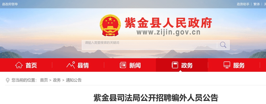 2024广东河源市紫金县司法局招聘编外人员1人公告 图片