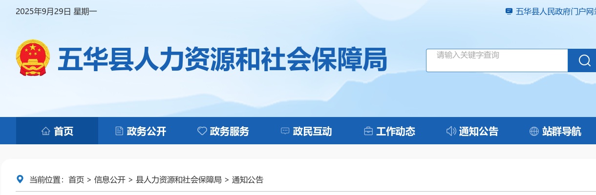 五华县2024年中小学公开招聘工作人员综合成绩公告 图片