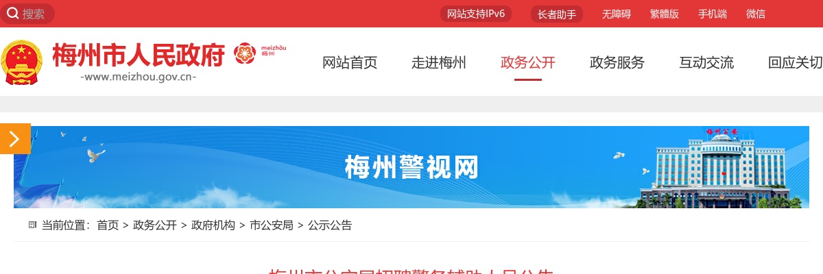 梅州市公安局招聘警务辅助人员公告 图片