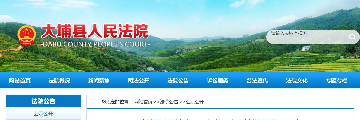 大埔县人民法院2024年书记员招聘公告 图片
