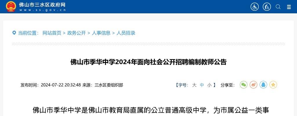2023广东茂名市招聘化州市人民法院审判辅助人员9人公告 图片