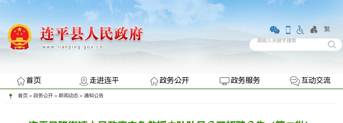 2023广东河源连平县隆街镇人民政府应急救援中队队员招录2人公告（第二批） 图片