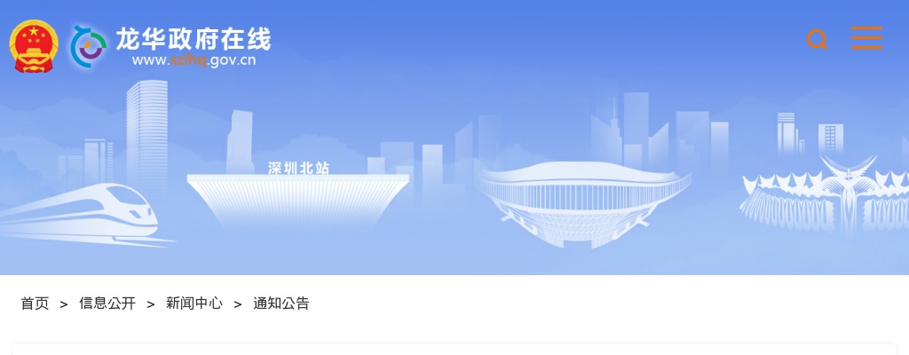 2023广东深圳市龙华区第二批人民陪审员选任252人公告 图片