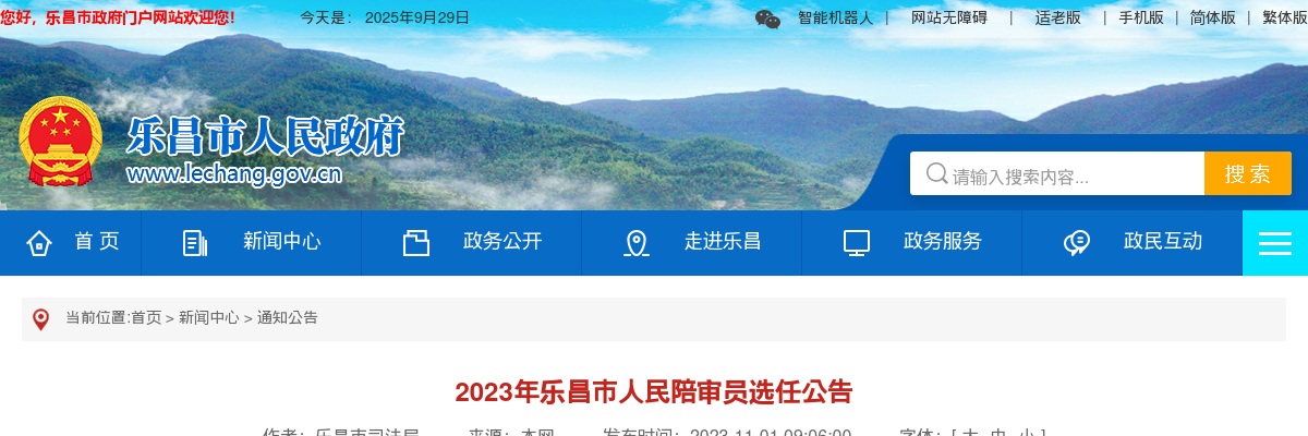 2023广东韶关市乐昌市人民陪审员选任90人公告 图片