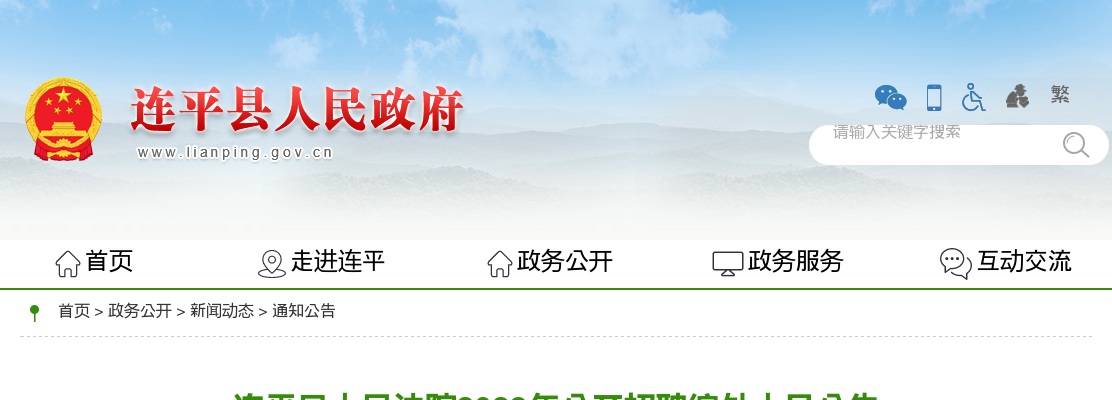 2023广东河源市连平县人民法院招聘编外人员6人公告 图片
