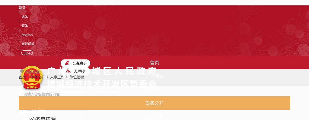 2023广东广州市增城区人民法院招聘政府聘员拟聘用人员公示（第二批） 图片