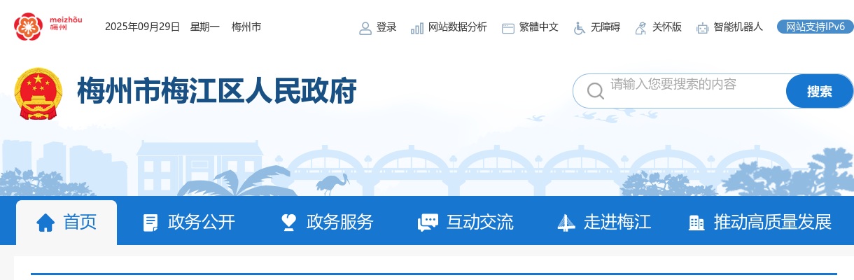 梅州市2024年下半年公开招聘事业编制工作人员（梅江区岗位）体检通知 图片
