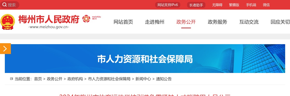 2024年梅州市体育运动学校引进急需紧缺人才拟聘用人员公示 图片