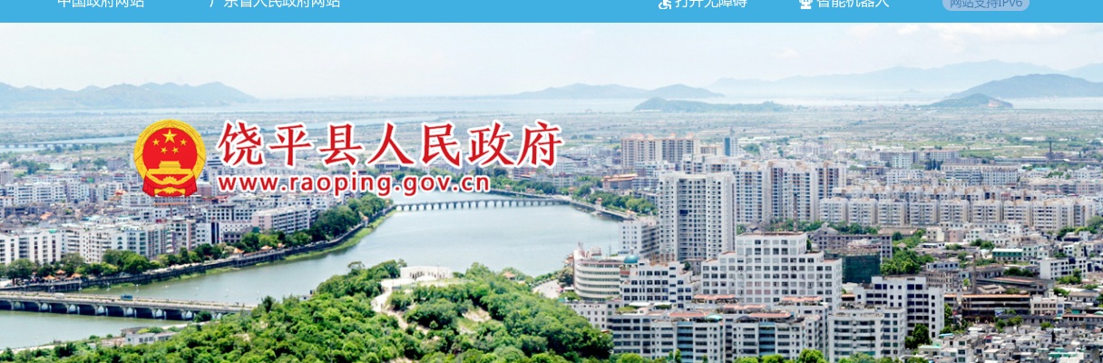2024下半年广东潮州市饶平县教育系统招聘事业编制教职员105人公告 图片