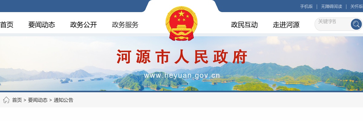 2023广东河源市应急救援队招聘编外人员3人公告 图片