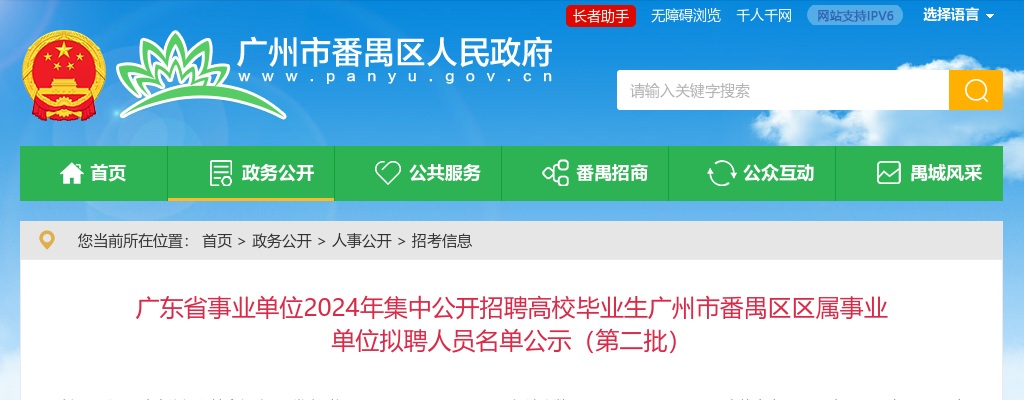 2024广东省事业单位集中招聘广州市番禺区区属事业单位拟聘人员名单公示（第二批，14人） 图片