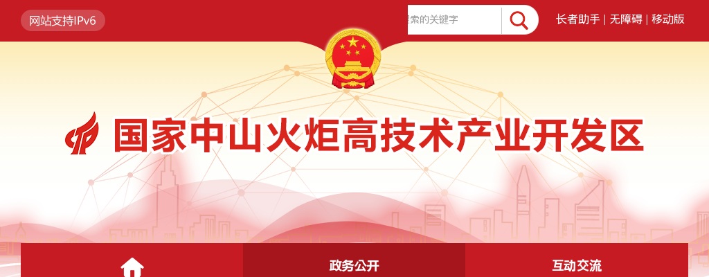2024广东中山火炬高技术产业开发区管理委员会所属事业单位集中招聘拟聘人员名单公示（3人） 图片