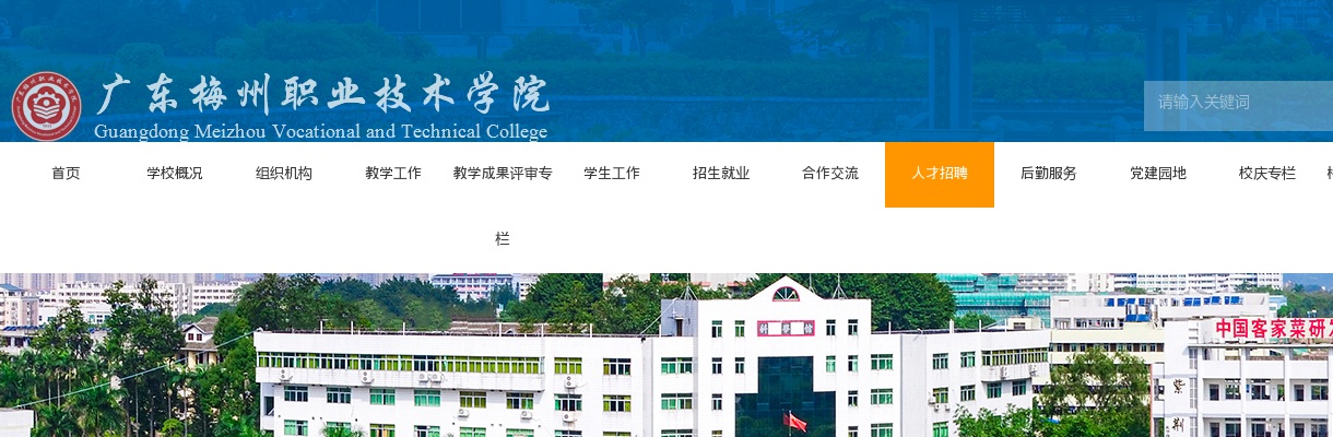 广东梅州职业技术学院2024年第二次公开招聘非编制人员综合成绩及进入体检人员名单公告 图片