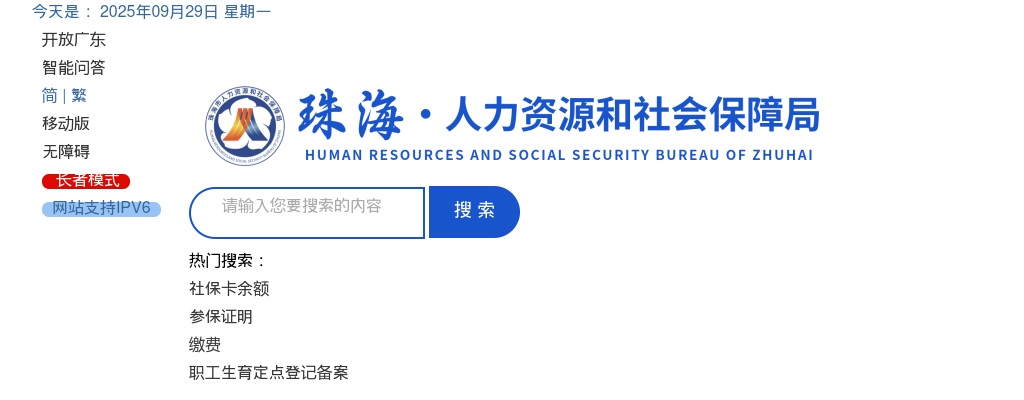 珠海市教育局2025年面向社会公开招聘所属学校事业编制教师公告 图片