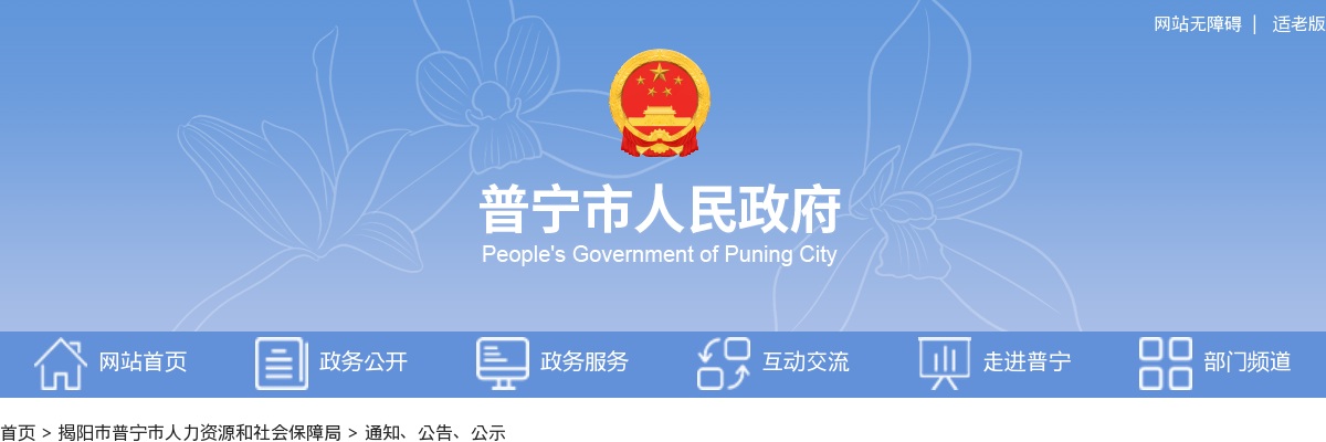 2024广东揭阳普宁职业技术学校招聘专业教师6人公告 图片