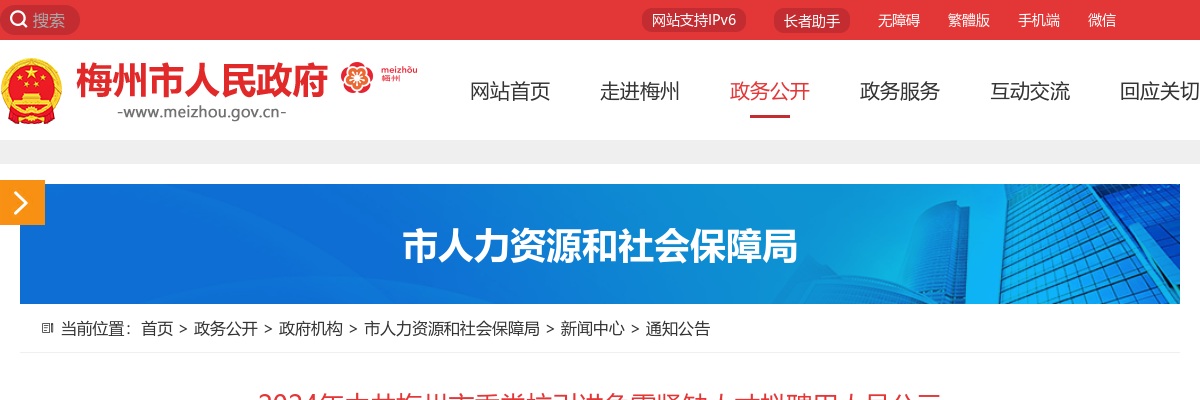 2024年中共梅州市委党校引进急需紧缺人才拟聘用人员公示 图片