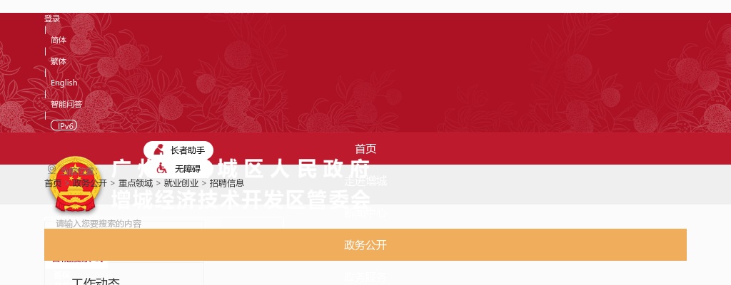 2024广东广州市增城区招聘教师5人公告 （第三次，编制） 图片