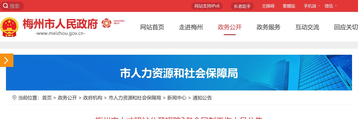 梅州市人才驿站公开招聘3名工作人员公告 图片