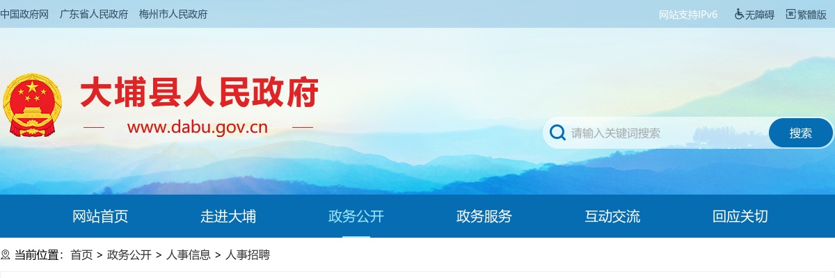 广东省事业单位2024年集中公开招聘高校毕业生（大埔岗位）拟聘用人员名单（第二批）公示 图片