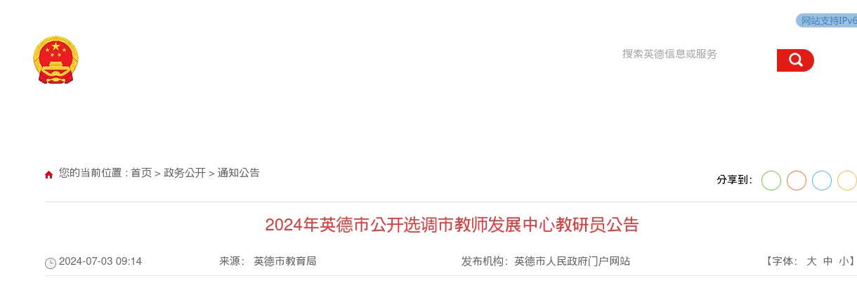2024广东清远英德市选调市教师发展中心教研员5人公告 图片