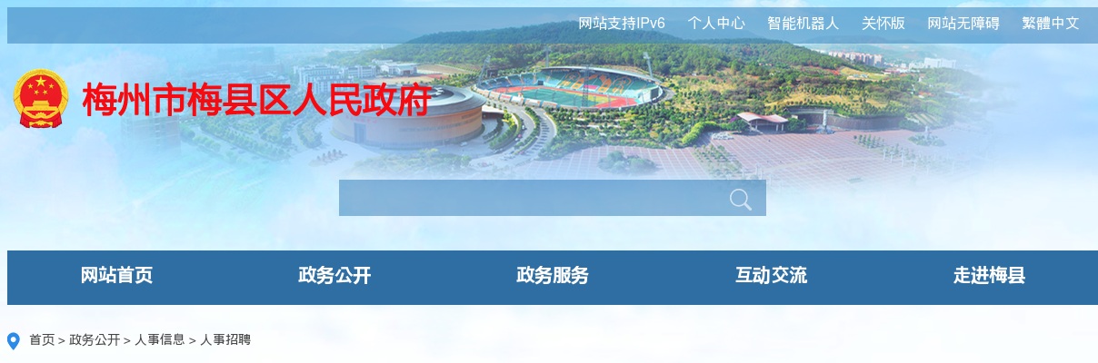 2023年度梅州市梅县区公开招聘事业单位工作人员(研究生专场)拟聘用人员公示 图片