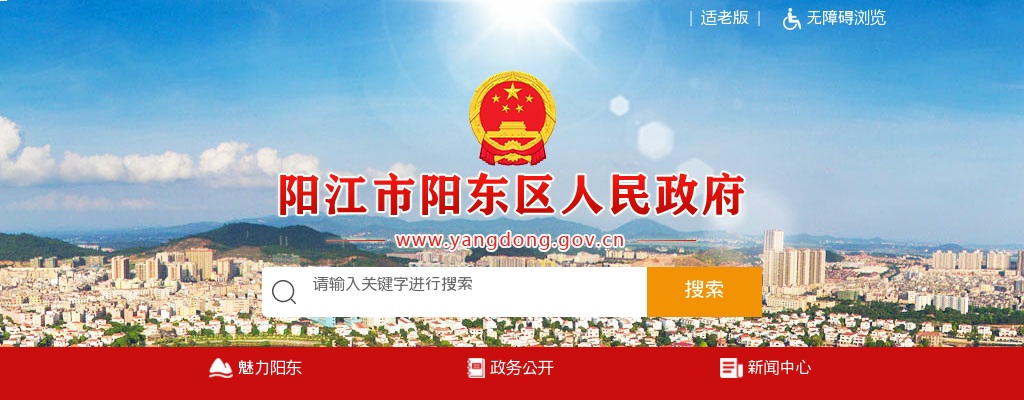 2024广东阳江市阳东区招聘教师50人公告（编制） 图片