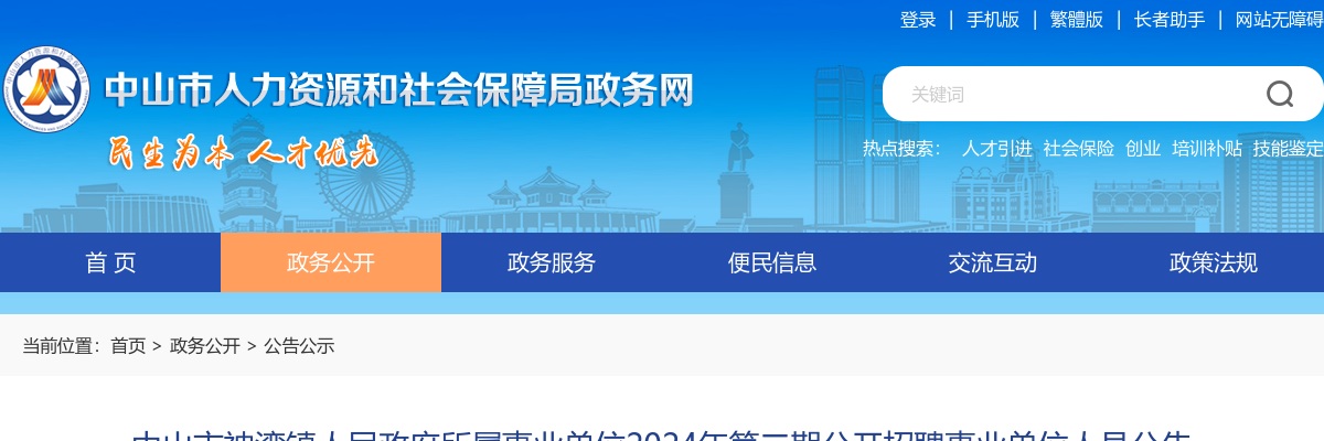 2024广东中山市神湾镇人民政府所属事业单位招聘专任教师10人公告（第二期） 图片