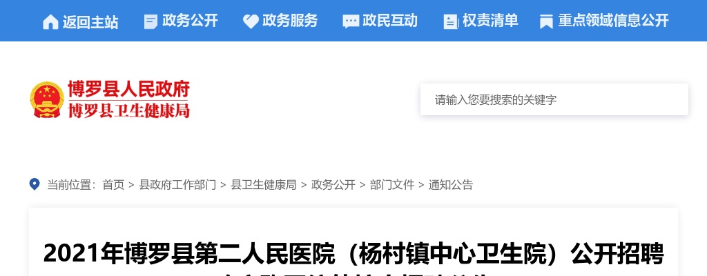 2024广东广州中医药大学第三附属医院招聘4人公告 图片