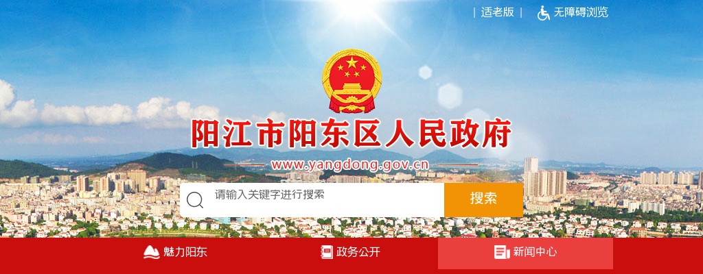 2021广东阳江市阳东区面向“三支一扶”大学生招聘事业单位人员总成绩公告 图片
