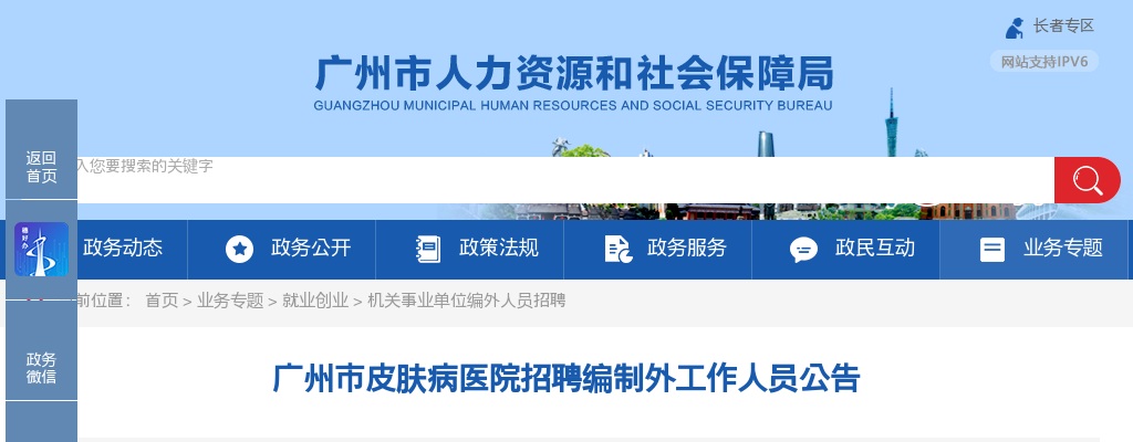 2024广东广州市皮肤病医院招聘编制外工作人员14人公告 图片