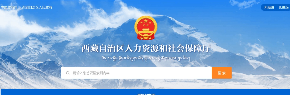 2023西藏自治区招募“三支一扶”人员1300人公告 图片