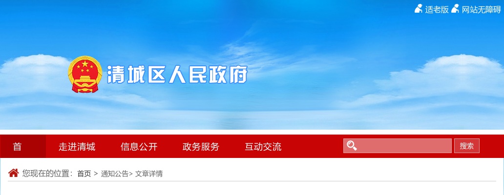 2024广东清远市清城区龙塘镇招聘村（社区）工作人员6人公告 图片