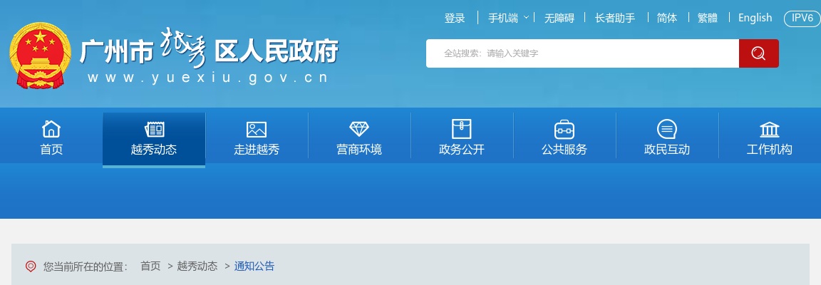 2024广东广州市越秀区北京街招聘辅助人员3人公告 图片